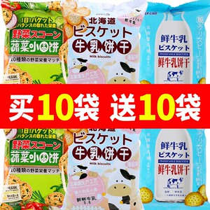 可拉奥散称鲜牛乳饼干蔬菜小圆饼北海道原味海盐味休闲零食