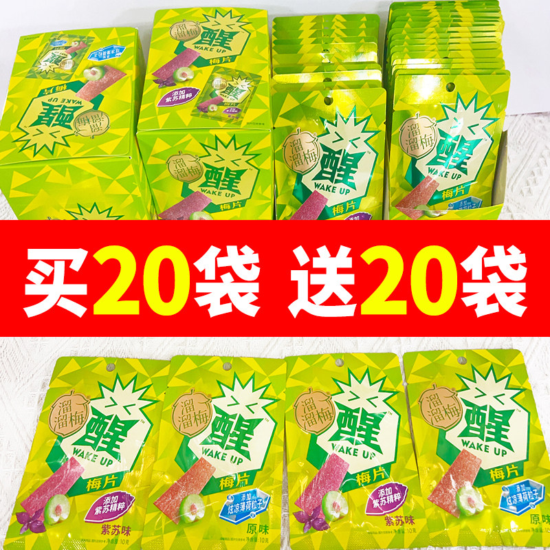 溜溜梅青梅片10g青梅休闲零食紫苏梅小包装溜溜梅青梅片原味梅片