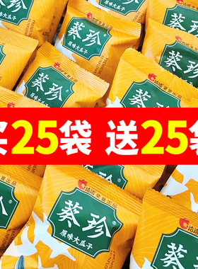 洽洽葵珍瓜子50小袋生香味三分熟葵花籽大颗粒恰恰瓜子原味零食