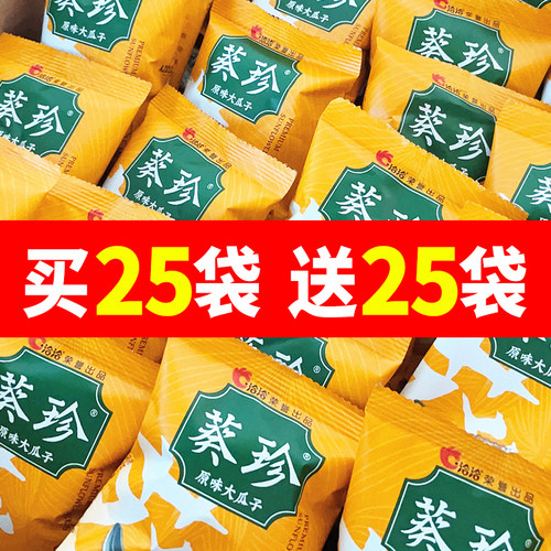 洽洽葵珍三分熟原味大瓜子50袋