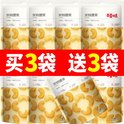 百草味炭烧腰果100g坚果