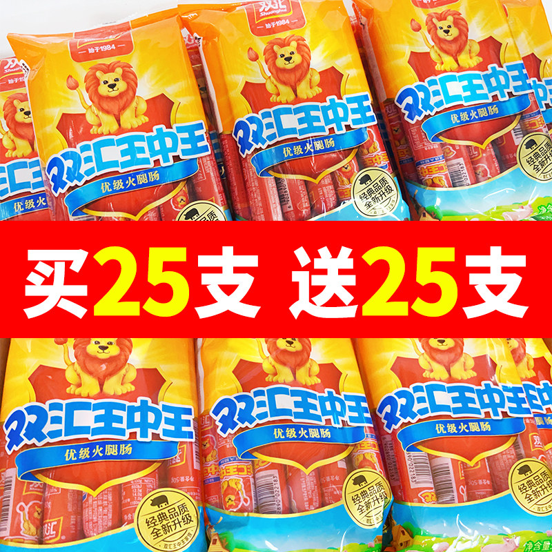 双汇王中王火腿肠500g 即食香肠休闲肉类零食小吃 啤酒搭档囤货