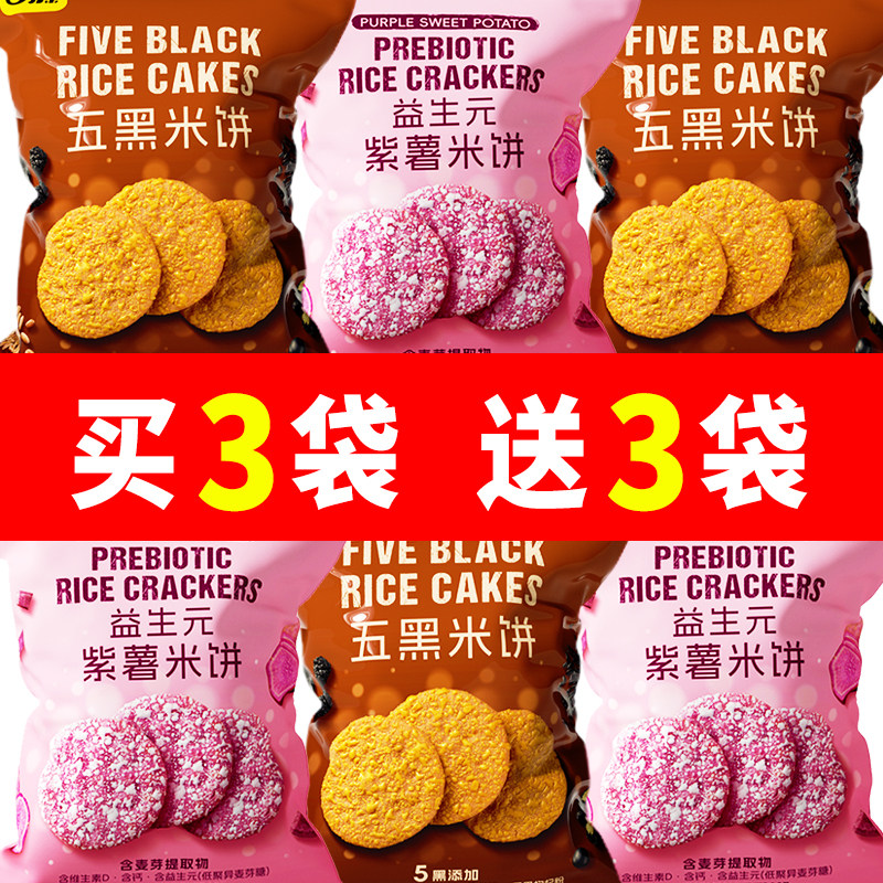甘源五黑米饼雪饼92g紫薯黑米膨化休闲零食粗粮批发散装食品整箱