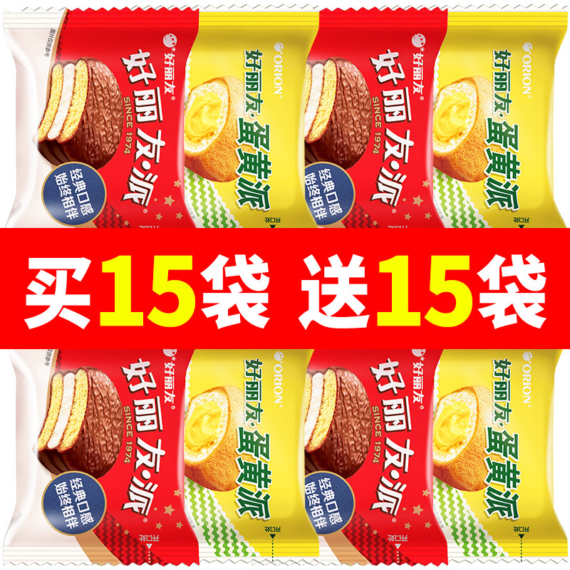 好丽友派蛋黄派巧克力派散称
