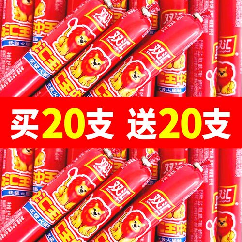 双汇王中王35g30g香肠休闲烧烤泡面零食搭档即食批发火腿肠