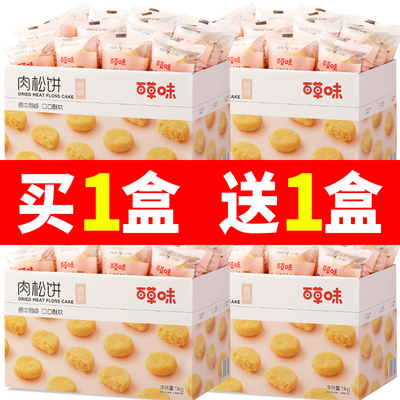 百草味肉松饼1kg传统糕点