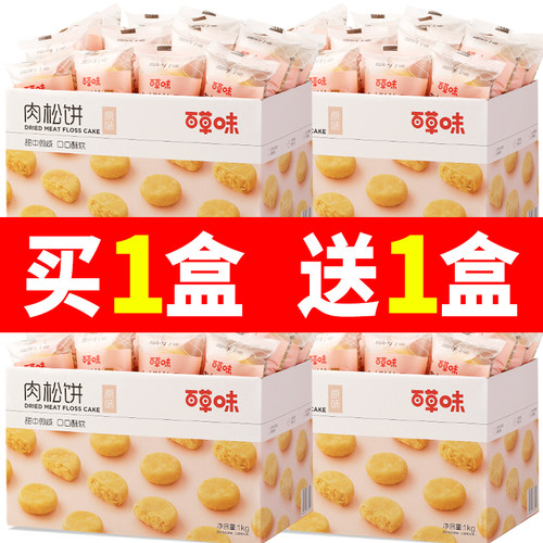 百草味肉松饼1kg传统糕点
