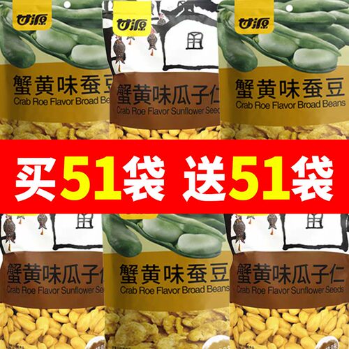 甘源蟹黄味蚕豆蟹黄味瓜子仁