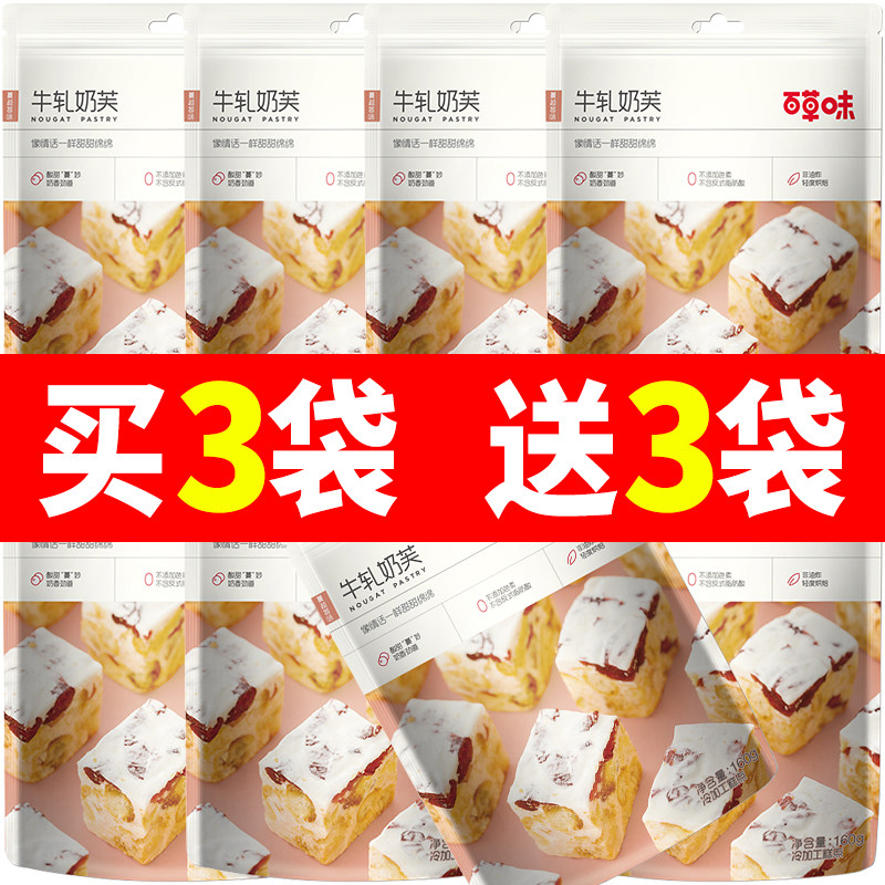 百草味牛扎奶芙160g蔓越莓味