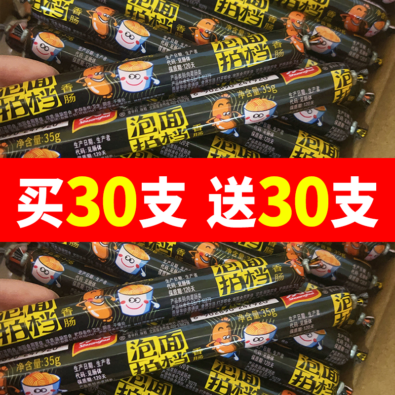 双汇泡面拍档香肠35g王中王