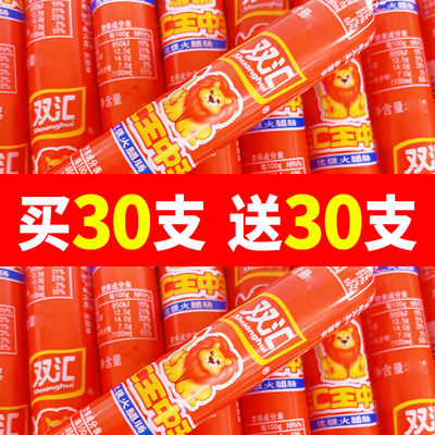 双汇35g王中王火腿肠即食休闲零食小吃泡面烧烤炒菜饭香肠