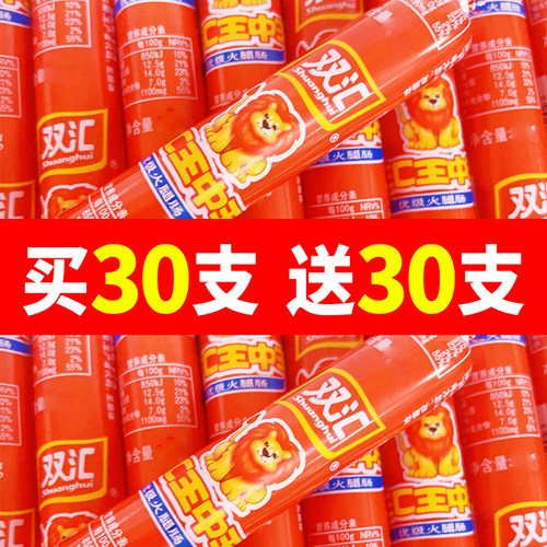 双汇王中王35g火腿肠即食休闲零食小吃泡面烧烤炒菜饭香肠