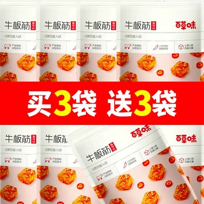 百草味牛板筋63g袋麻辣味