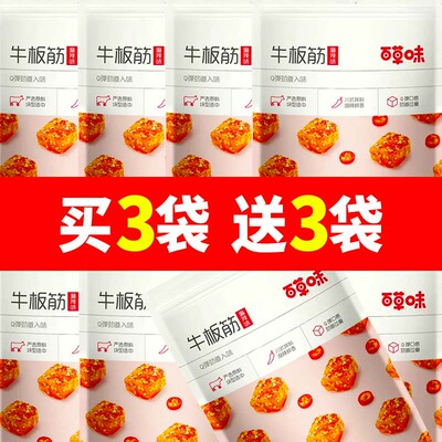 百草味牛板筋63g袋装夜伴小卤麻辣味解馋零食休闲小吃即食麻辣