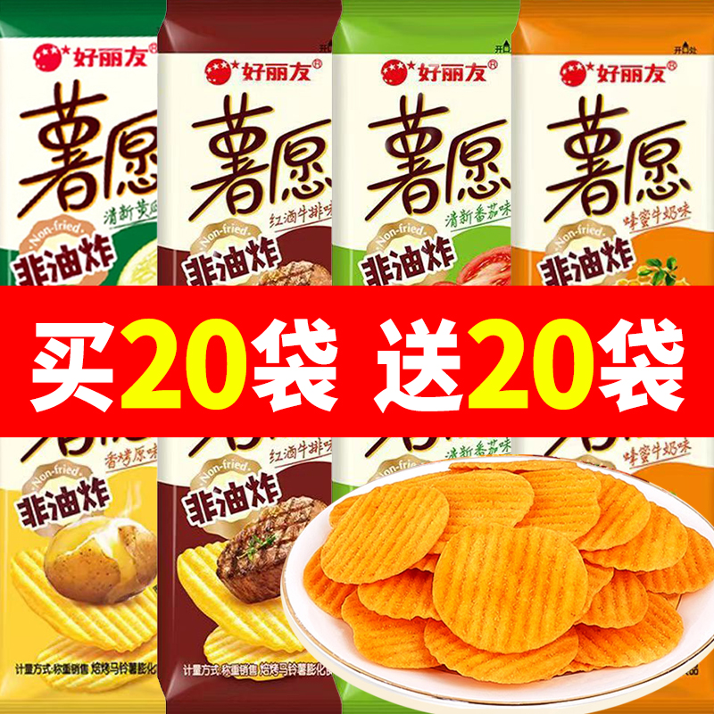 好丽友薯愿非油炸薯片番茄原味散装膨化儿童休闲解馋零食小吃好吃