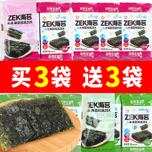 ZEK海苔片紫菜零食寿司原味竹盐岩烤干海苔头水零食即食休闲组