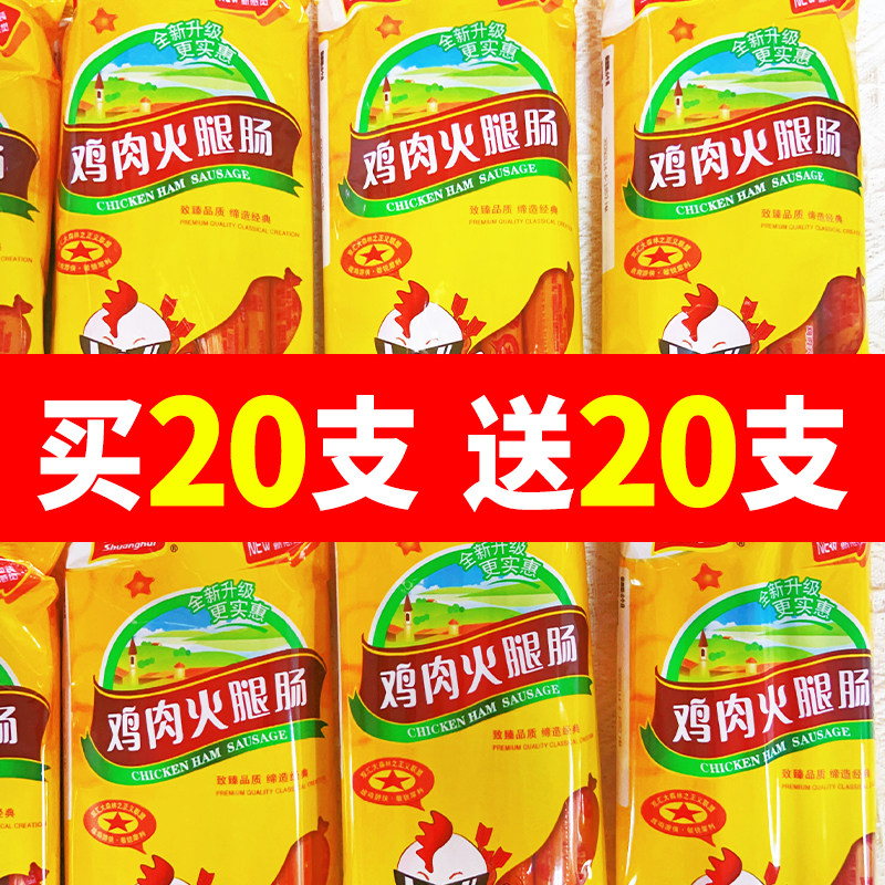 正品双汇鸡肉火腿肠30g240g袋装整箱批发即食零食泡面搭档出游
