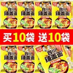 阿宽铺盖面牛肉火锅味宽面皮袋装免煮方便面速食学生夜宵代餐110g