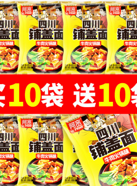 阿宽铺盖面牛肉火锅味宽面皮