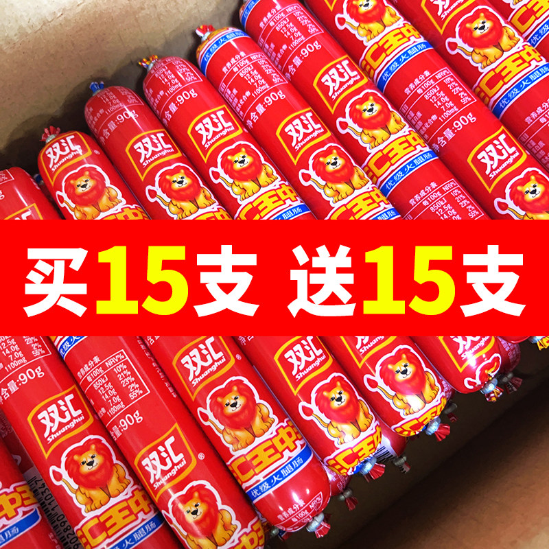 90g双汇王中王大根火腿肠餐饮配餐火锅烧烤肠泡面搭档