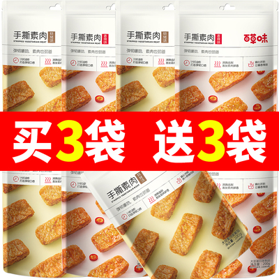 百草味手撕素肉200g豆干素食