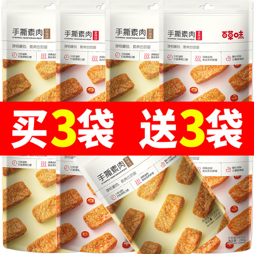 百草味手撕素肉200g豆干素食