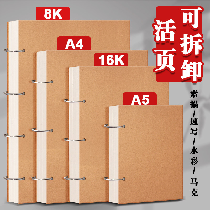 A4素描本活页素描纸8开速写本美术生专用图画本儿童幼儿园8k绘画本手绘彩铅画本专业水彩本16K空白素描画画本