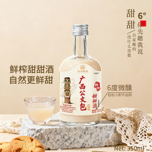 广西公文包米酒鲜榨甜甜酒6度350ml糯米低度微醺甜酒曲一整箱