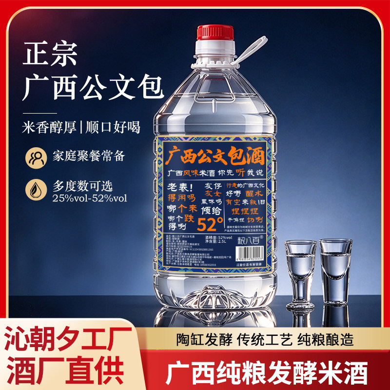 广西公文包米酒25-52度2.5L桶装纯粮食酒土炮烧酒泡果酒自饮酒