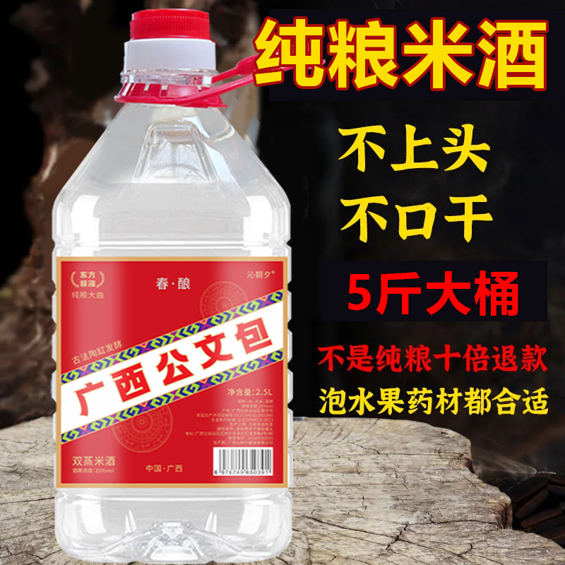 网红爆款广西公文包米酒25-52度5斤桶装泡药泡水果无勾兑纯粮白酒