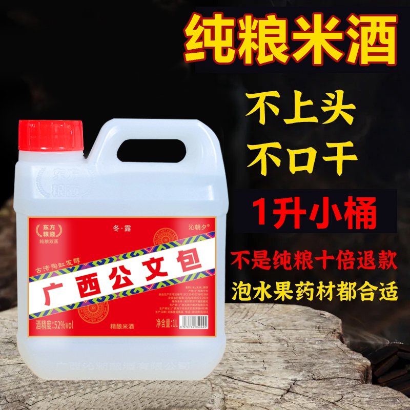 广西公文包米酒白酒纯粮食酒25-52度1L小桶装纯粮食酒散装酒泡酒