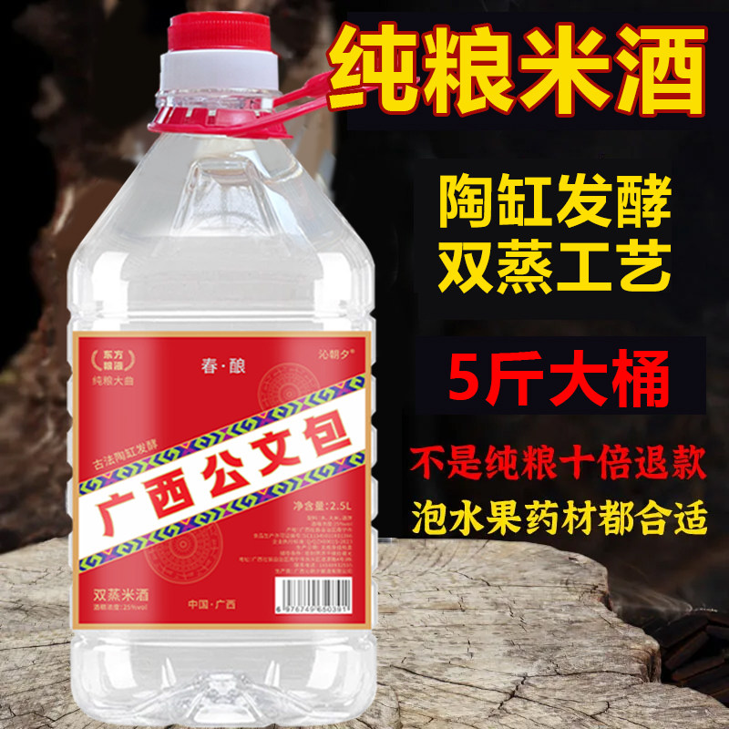 网红爆款广西公文包米酒25-52度5斤桶装泡药泡水果无勾兑纯粮白酒