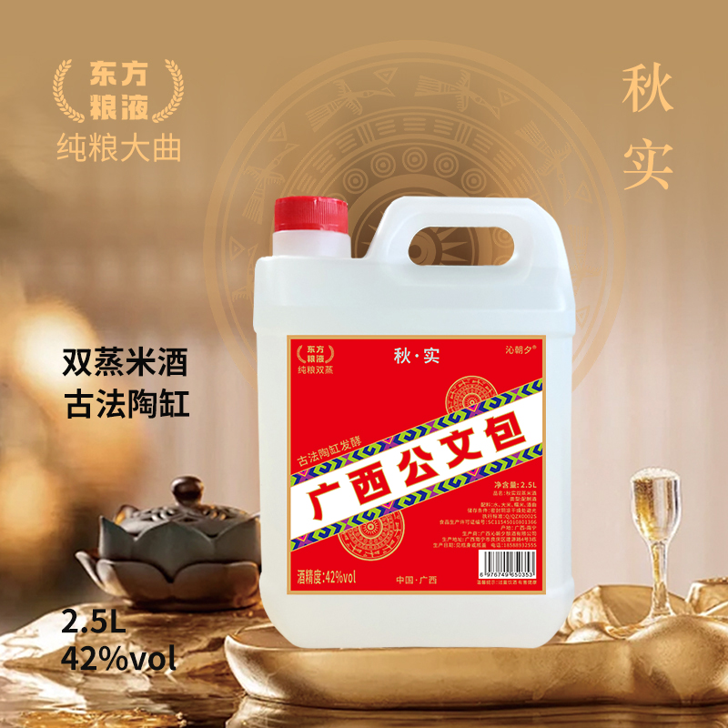 网红爆款广西公文包米酒42度2.5L白酒农家自酿酒陶缸发酵米香浓郁