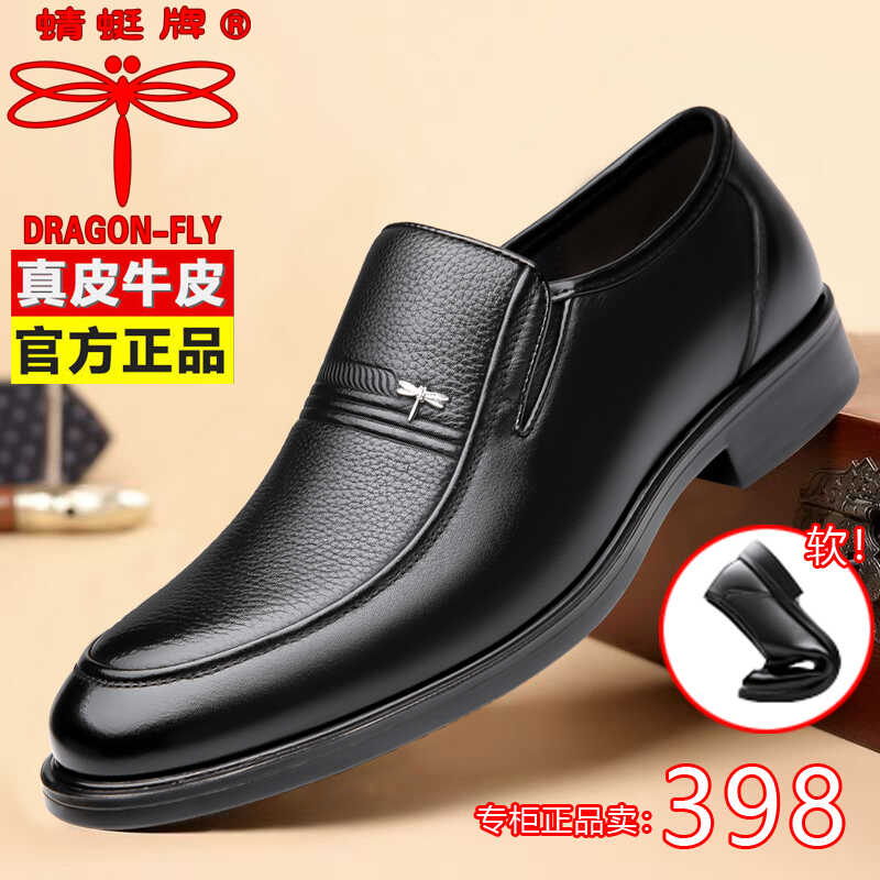 蜻蜓牌头层牛皮商务正装皮鞋