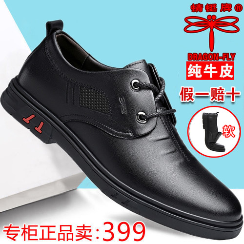 蜻蜓牌正品真皮男士皮鞋