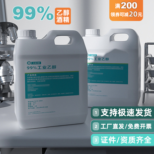 99%高浓度酒精乙醇1升2升工业乙醇电子精密仪器清洁 酒精燃料小瓶