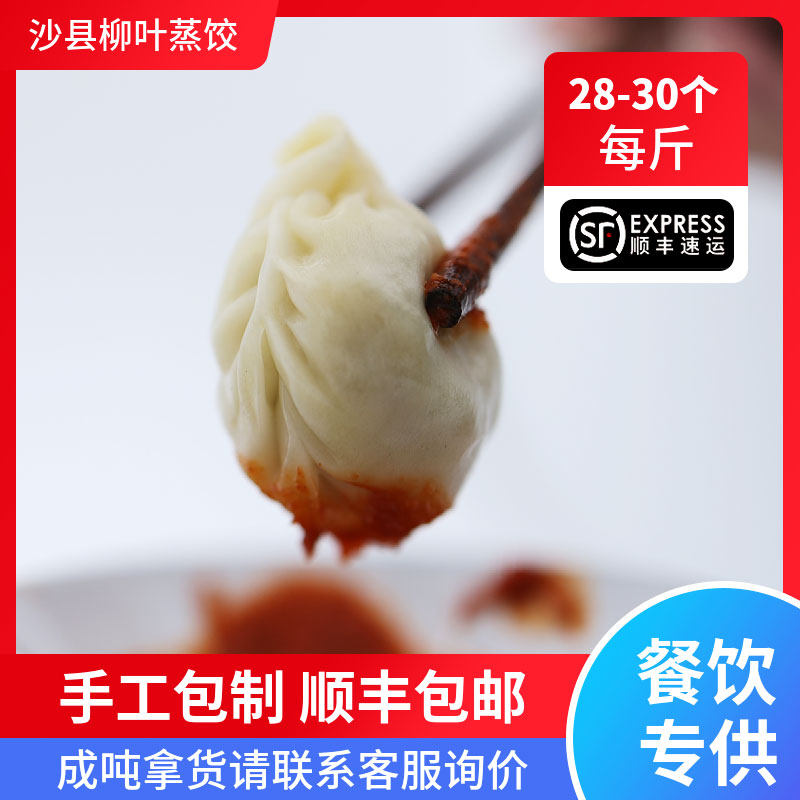 福建沙县蒸饺速冻早餐半成品小吃水饺柳叶锅贴煎手工饺子商用批发