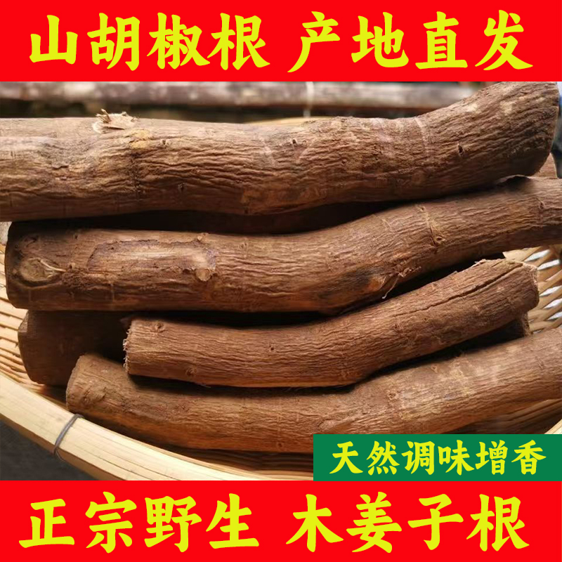 正宗野生木姜子根棍山胡椒千里香新鲜干货特产香熏摆件天然调味料