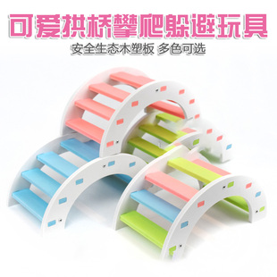 金丝熊仓鼠玩具桥 爬梯拱桥攀爬玩具生态板木桥 装饰造景用品