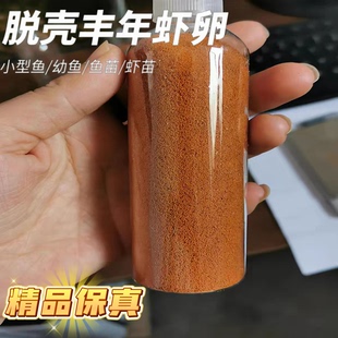 脱壳丰年虾卵小型鱼热带鱼饲料斗鱼孔雀鱼饲料幼鱼开口鱼食小颗粒