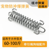 狗狗牵引绳缓冲弹簧狗链子压缩弹簧宠物防爆冲震拉簧狗绳带配件