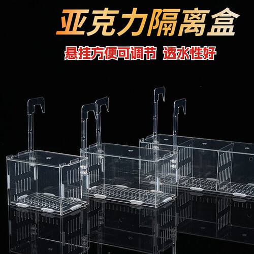 透明亚克力鱼缸隔离盒孔雀鱼繁殖专用多功能孵化分隔水培植物盒