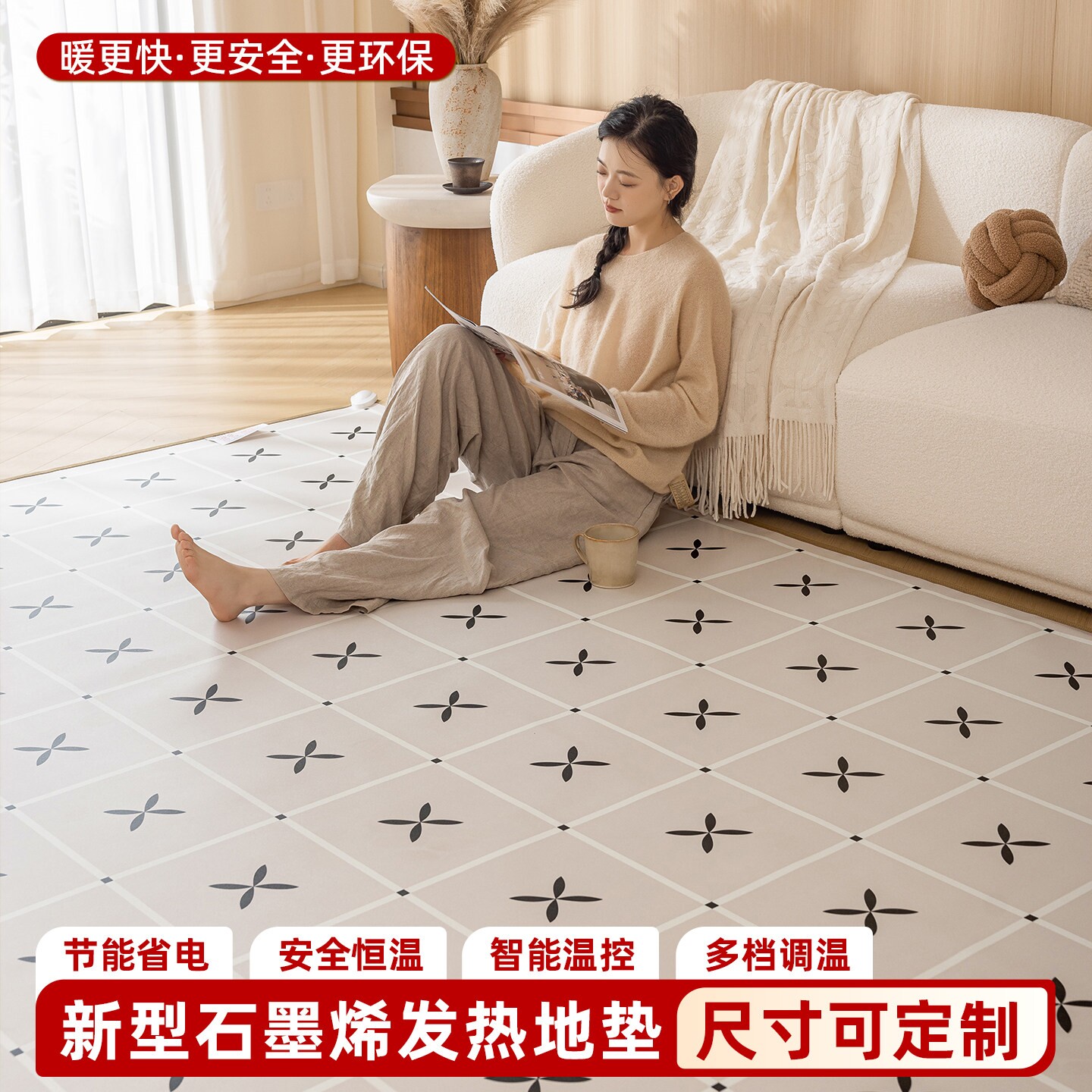 三顺暖润暖冬地热垫子加热发热地