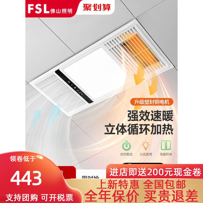 FSL佛山照明风暖浴霸照明排气扇成吊顶灯暖风机浴室卫生间一体集怎么样,好用不?