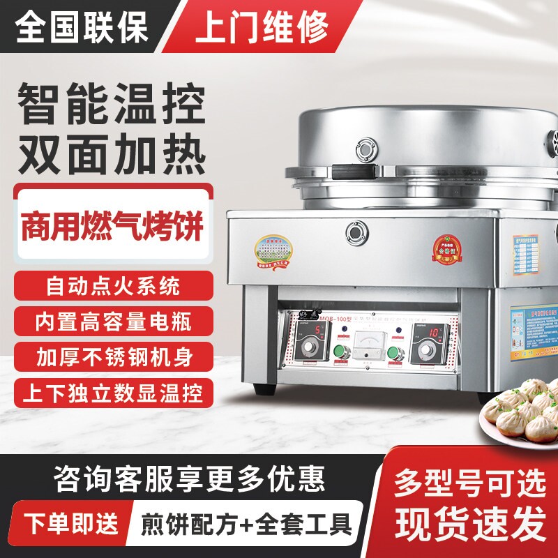 燃气烤饼炉商用煤气烙饼机电饼铛层饼鲜肉饼煎包炉流动摆摊酱香千