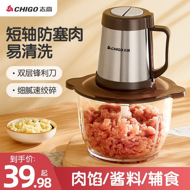 志高绞肉机家用电动小型料理机多拌神器功能全自动打蒜姜辣椒碎搅,厨房电器,绞肉/碎肉/绞菜机/佐料机,淘宝优惠券,粉丝福利购,淘宝优惠卷