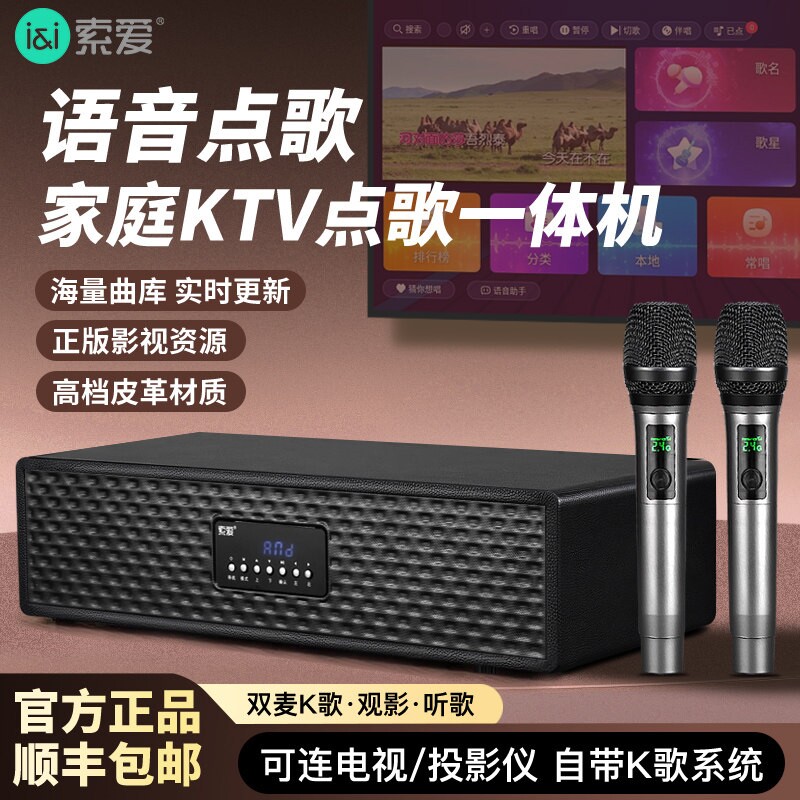 索爱AV6家庭KTV音响箱一体麦克风音箱全套智能点歌机家用卡拉OK歌