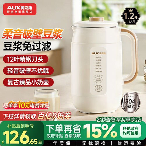奥克斯豆浆机家用全自动小型家用