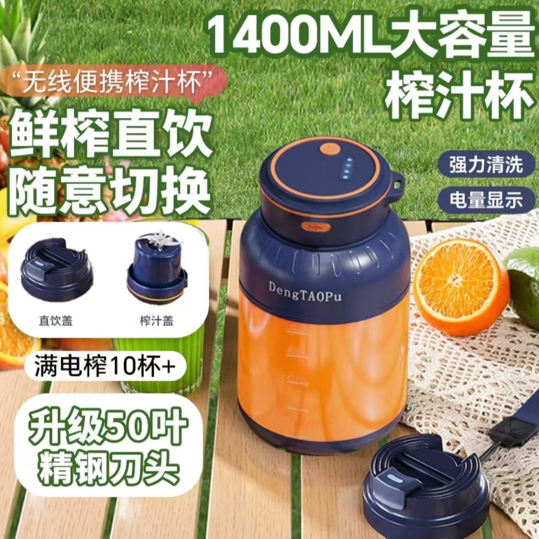 DengTAOPu榨汁机便携式家用无线
