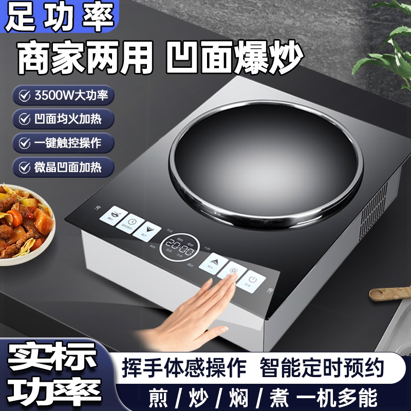 商用凹面电磁炉家用嵌入式台式35